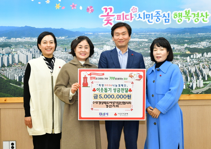 여성기업인회 경산지회·한우협회 경산지부...