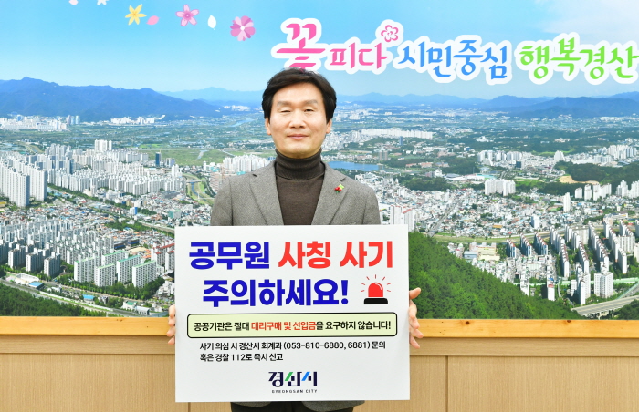 “공무원 사칭 사기, 주의하세요!”