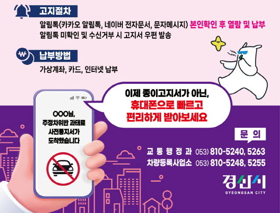 경산시 ‘모바일 전자고지’ 효과 입증 