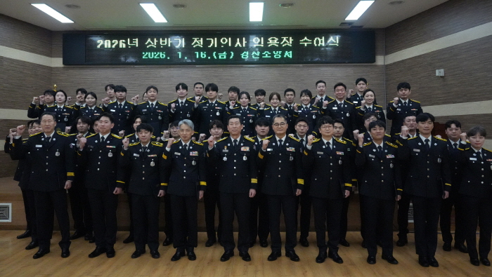 경산소방서, 승진 및 전입자 임용장 수여