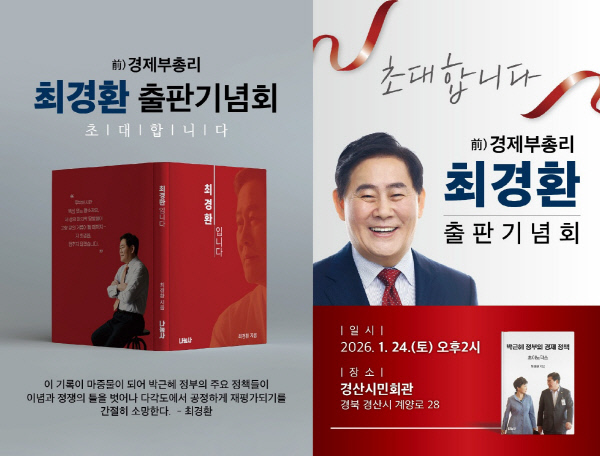 최경환 전 부총리, 경산에서 출판기념회
