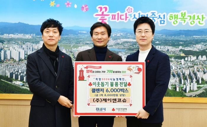 (주)제이앤코슈·남천면경영인회·경사모...