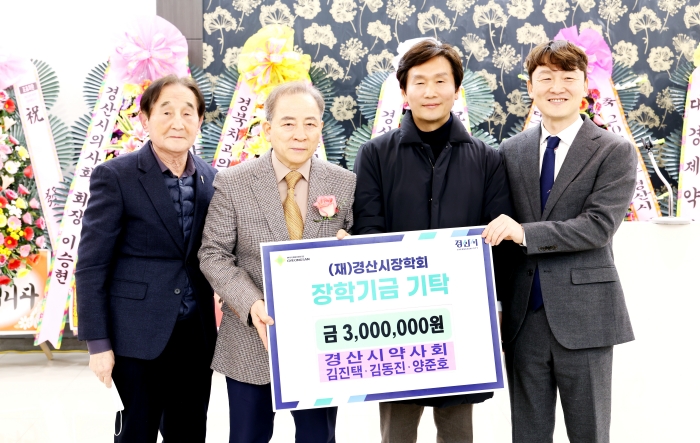 경산시약사회, 나눔으로 새해 출발!