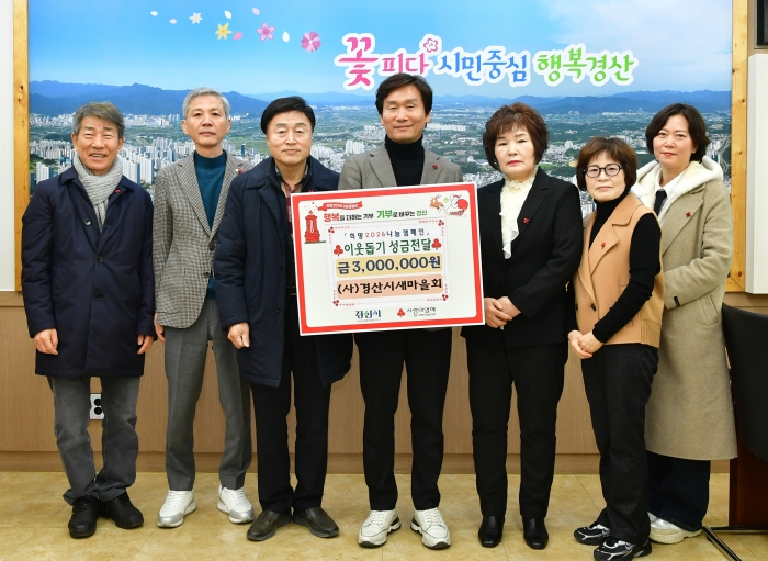 경산시새마을회·공무직노조 경산시지회...