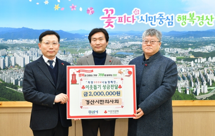 경산시한의사회·83청년행복봉사단·초록회