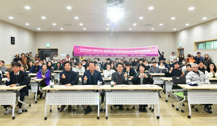 경산시, ‘장애인 평생학습 도시’ 재선정