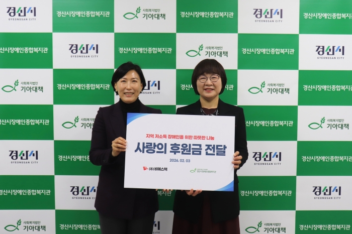 ㈜비에스텍, 저소득 장애인 겨울나기 지원 
