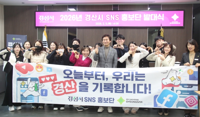 “경산의 숨은 매력을 알린다!”