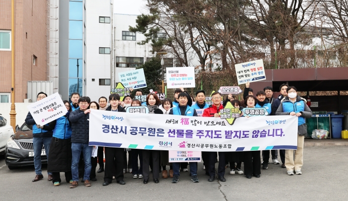 경산시, 명절 ‘선물 안 주고 안 받기’