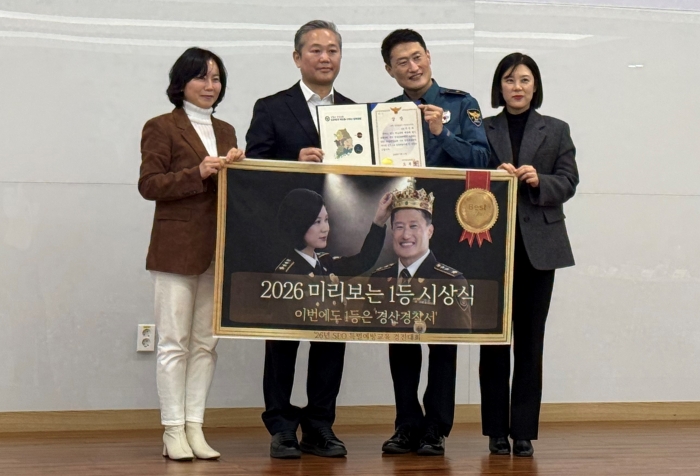 경산署, ‘학교폭력 예방교육 경진대회’ 1위