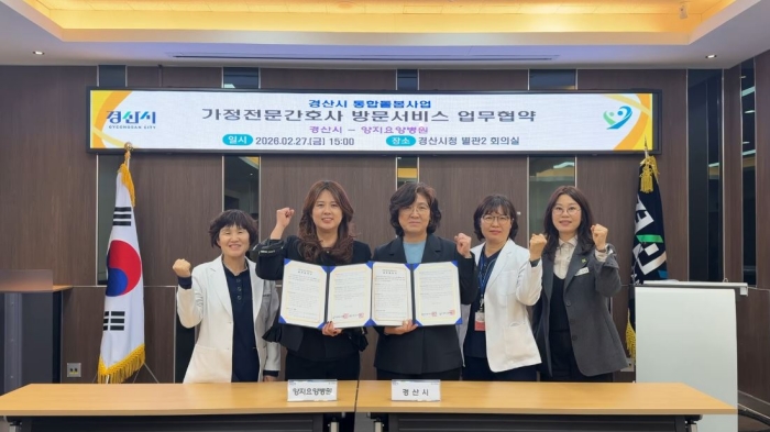 경산시-양지요양병원, 업무협약 체결
