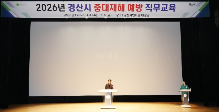 경산시‘ 중대재해 예방교육’ 실시 