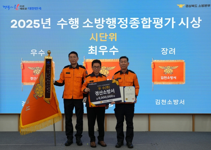 경산소방서, 소방행종평가 ‘우수기관’ 선정