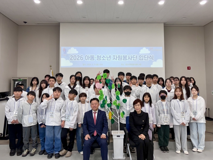 ‘2026 아동·청소년 자원봉사단’ 활동 시동