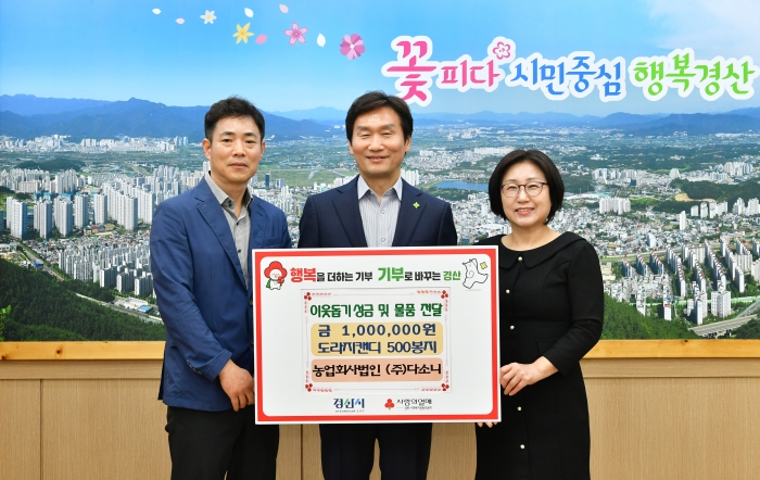 ㈜다소니, 나눔으로 지역 상생 실천 