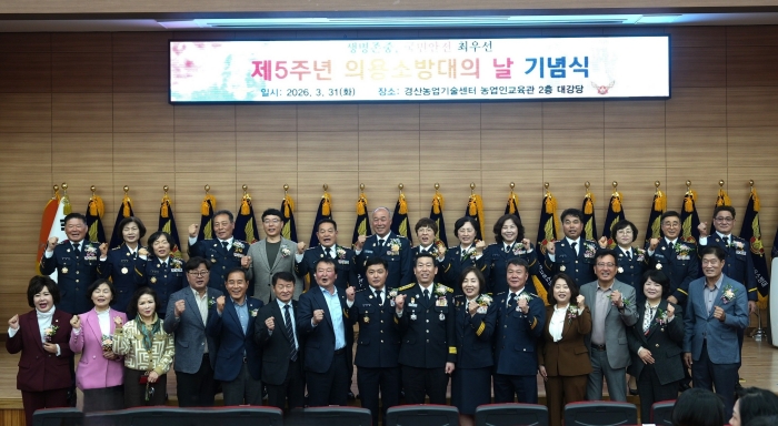 ‘제5주년 의용소방대의 날’ 기념식 열려