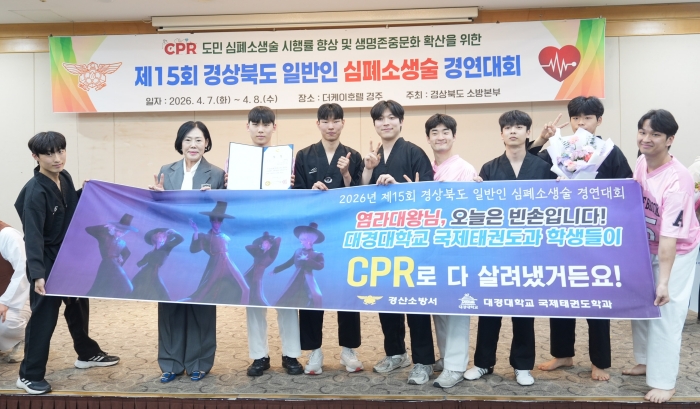 대경대 태권도학과, 심폐소생술 경연 ‘은상’