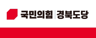 국민의힘, 경산시 광역의원 공천 재접수