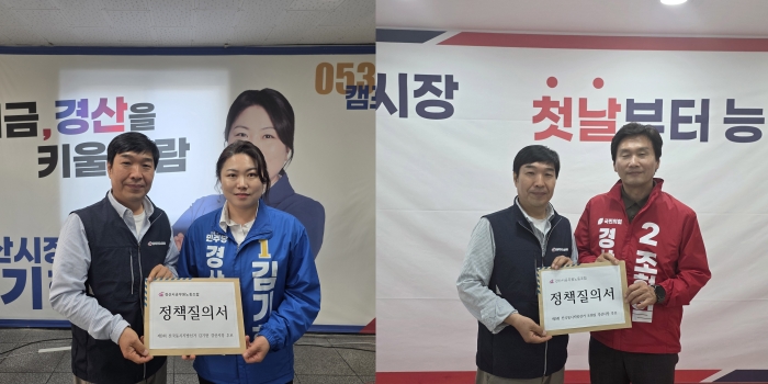 공무원노조 “경산시장 후보에게 묻습니다”