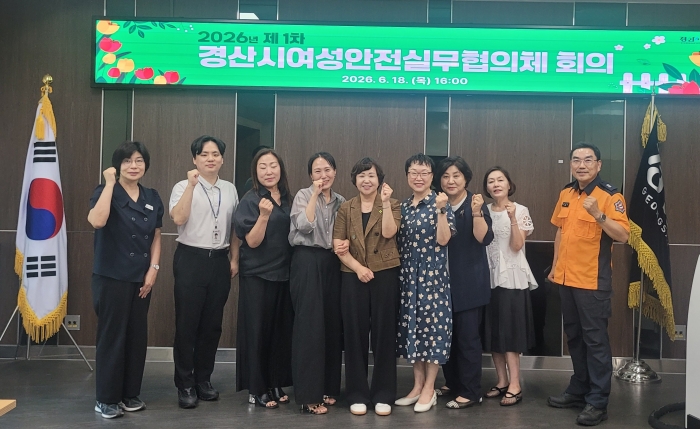 경산시 ‘여성 안전 정책’ 개선 방안 모색