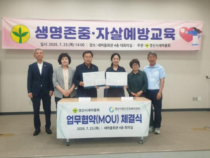 경산시새마을회 ‘생명 존중 문화 확산’ 동참