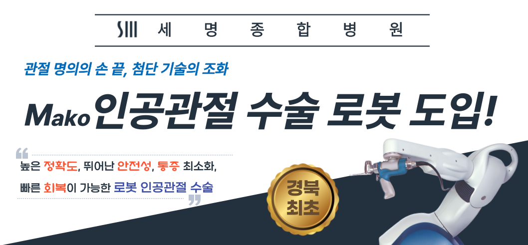 세명병원 