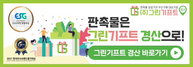 그린기프트