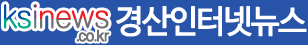 경산인터넷뉴스